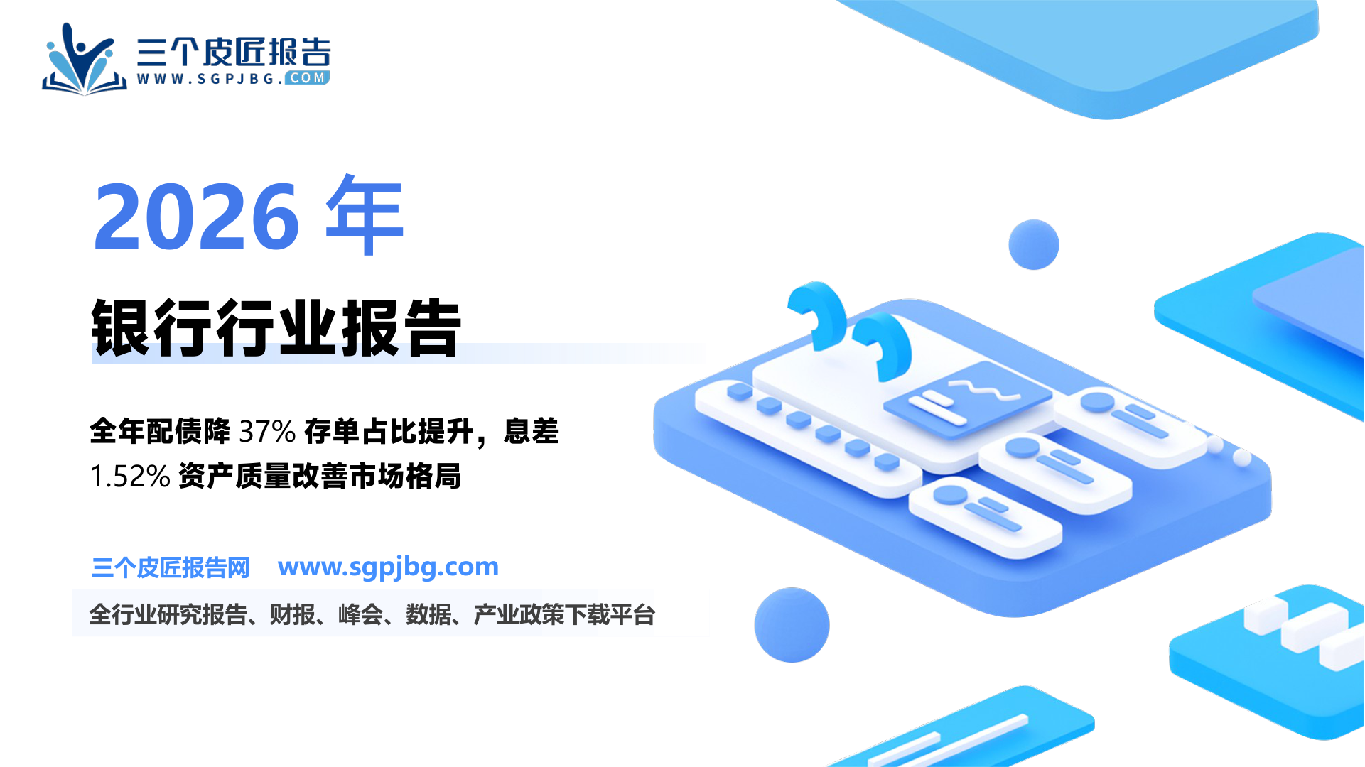 【国盛证券】银行行业本周聚焦：2024年商业银行配置了多少债券？-250223（14页）.pdf