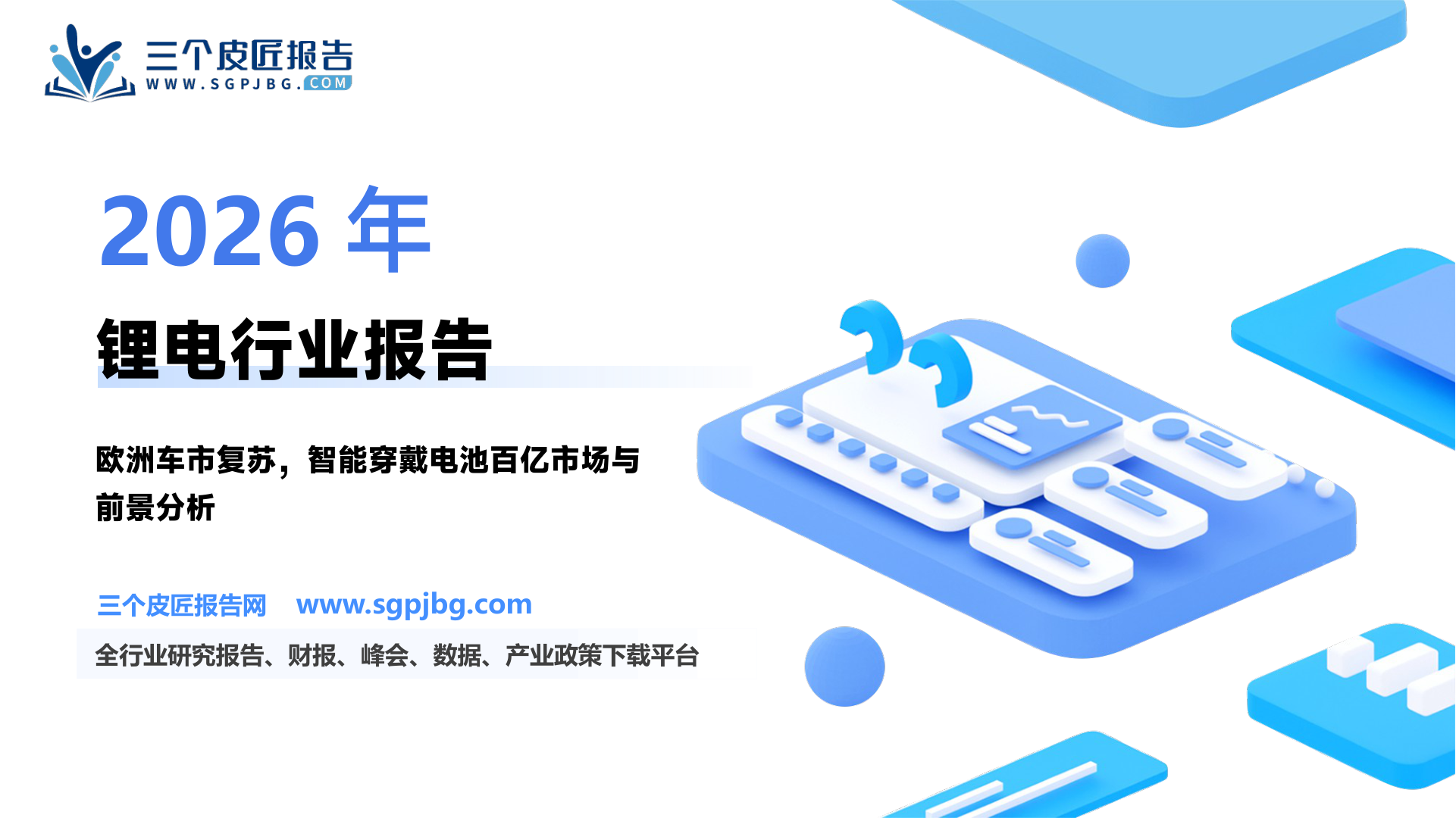 【国金证券】锂电2月洞察，欧洲车市现复苏，负极原材料涨价-250224（13页）.pdf