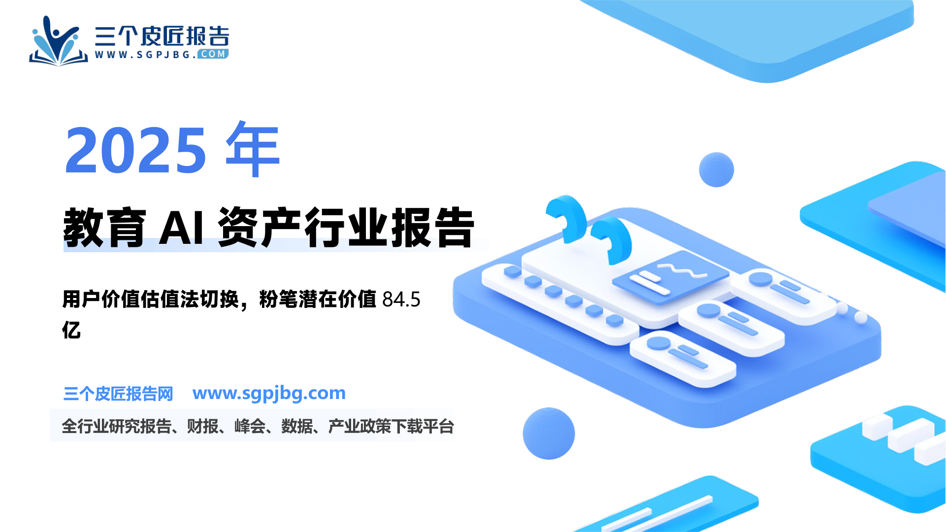 【信达证券】教育行业：探讨多邻国的估值——我国教育AI资产能否迎来估值切换和价值重估？-250227（11页）.pdf
