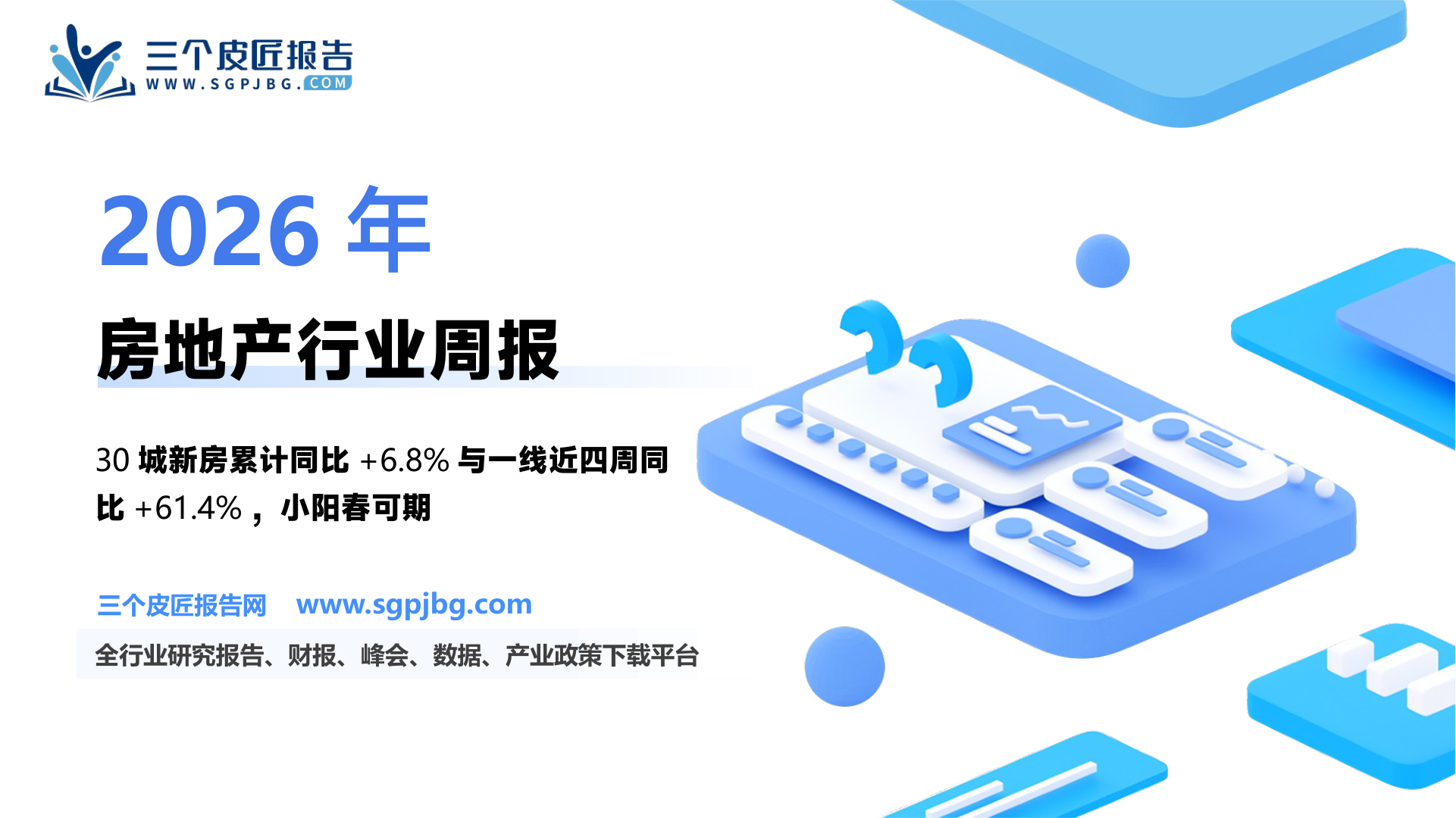 【中邮证券】房地产行业报告：核心城市土拍市场回暖明显-250304（11页）.pdf
