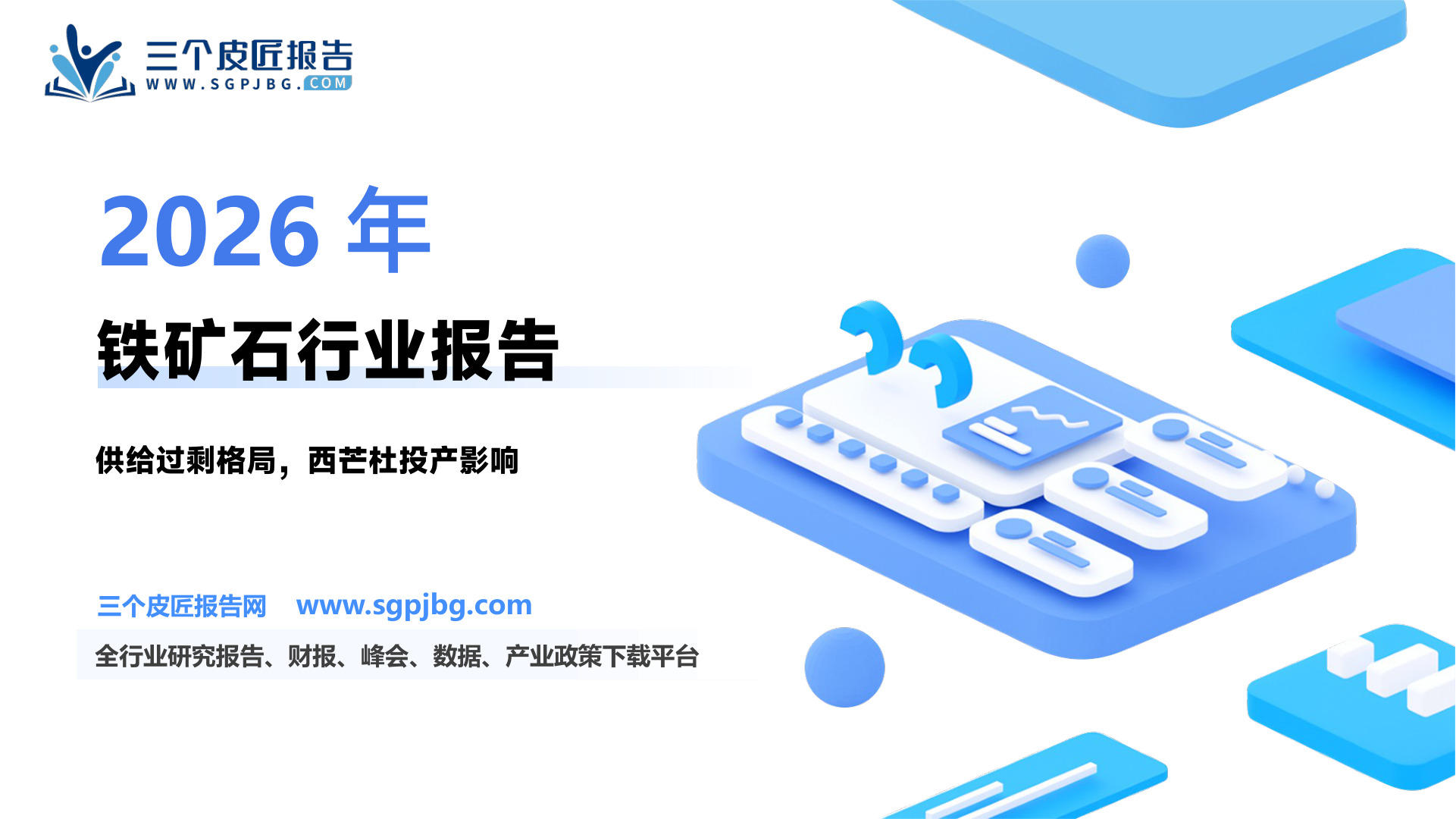 【东方证券】有色、钢铁行业深度报告：“中国定价”系列报告之一-铁矿石：供给格局或迎巨变，钢铁盈利有望回流-250312（32页）.pdf