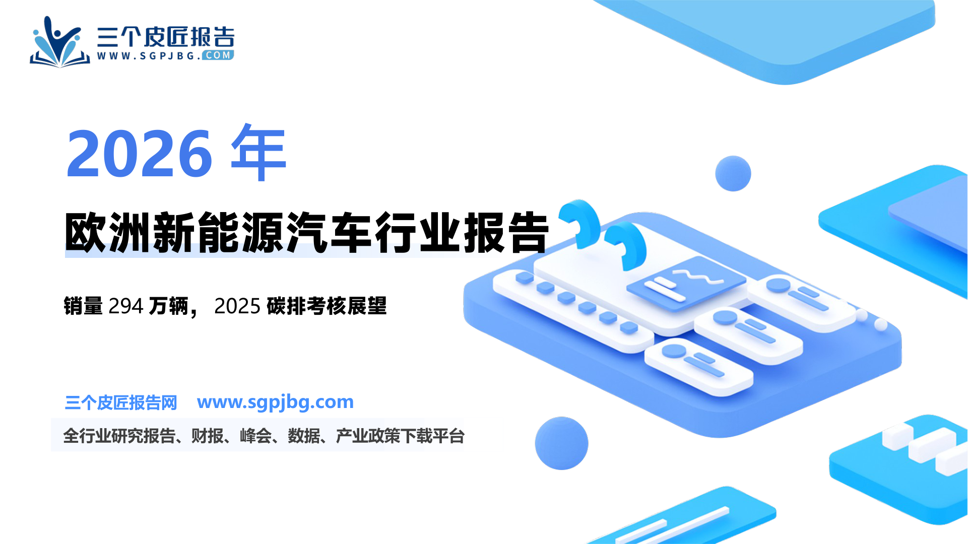 【开源证券】电力设备行业深度报告：欧洲新能源汽车系列3：2024年欧洲电动车销量复盘-250314（21页）.pdf