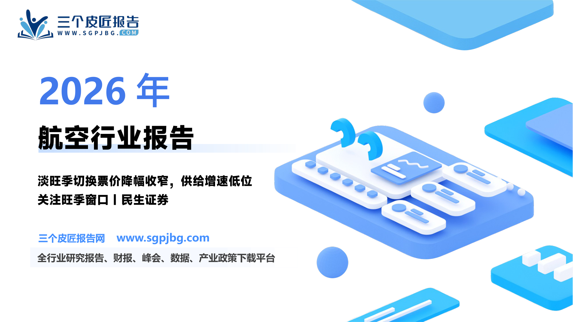 【民生证券】交通运输物流行业2025年3月数据动态点评：淡旺季切换国内价格降幅收窄，关注旺季配置窗口-250422（13页）.pdf