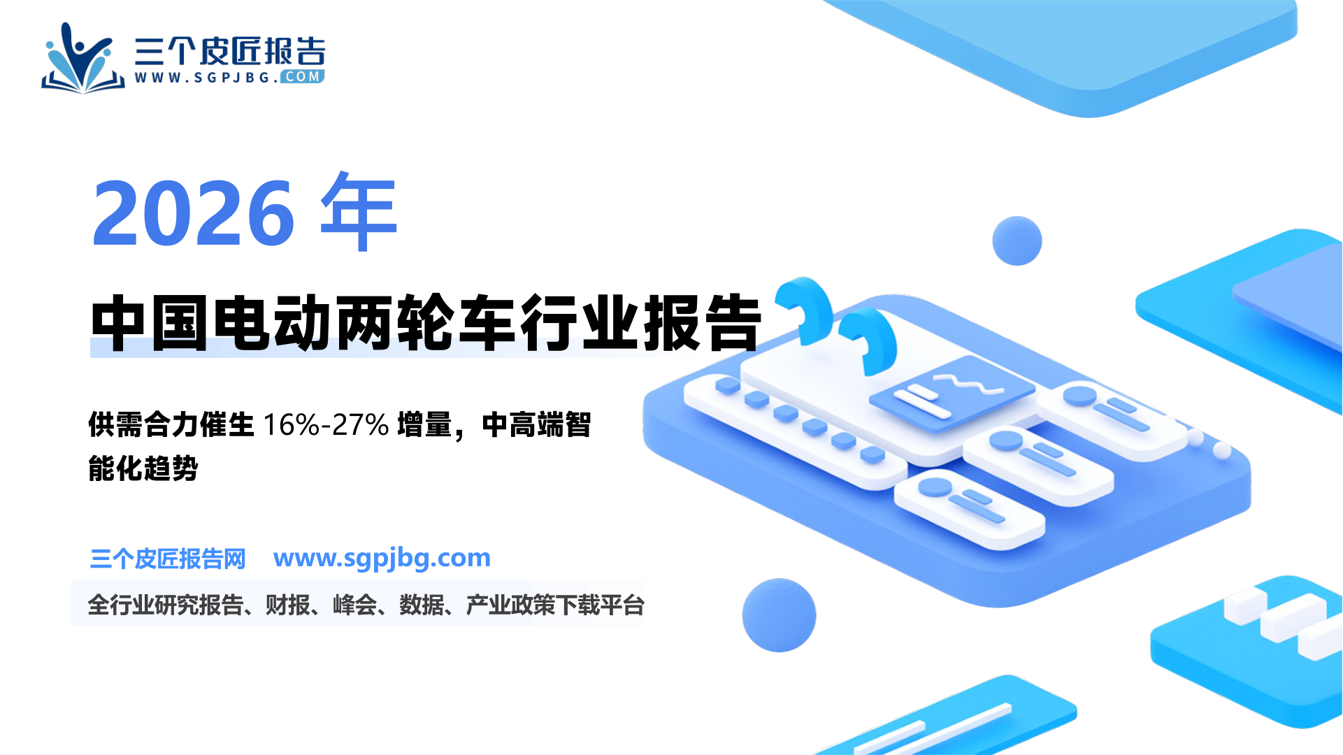 【信达证券】电动两轮车行业深度：供需合力拉动需求，品牌掘金中高端市场-250510（32页）.pdf