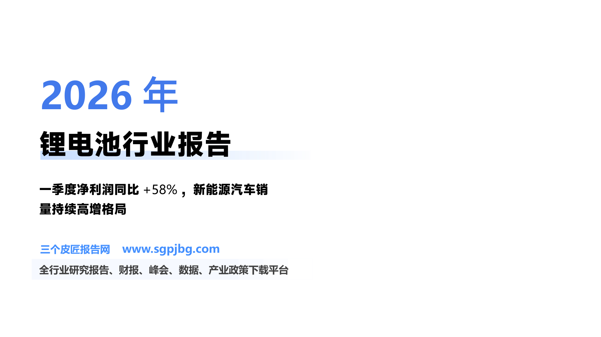【中原证券】锂电池行业2024年年报总结及展望：业绩显著改善，板块可关注-250519（21页）.pdf
