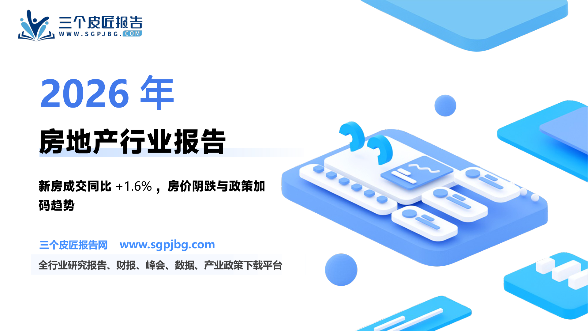 【国盛证券】房地产开发2025W21：本周新房成交同比+1.6%，4月全国房价延续阴跌-250525（15页）.pdf