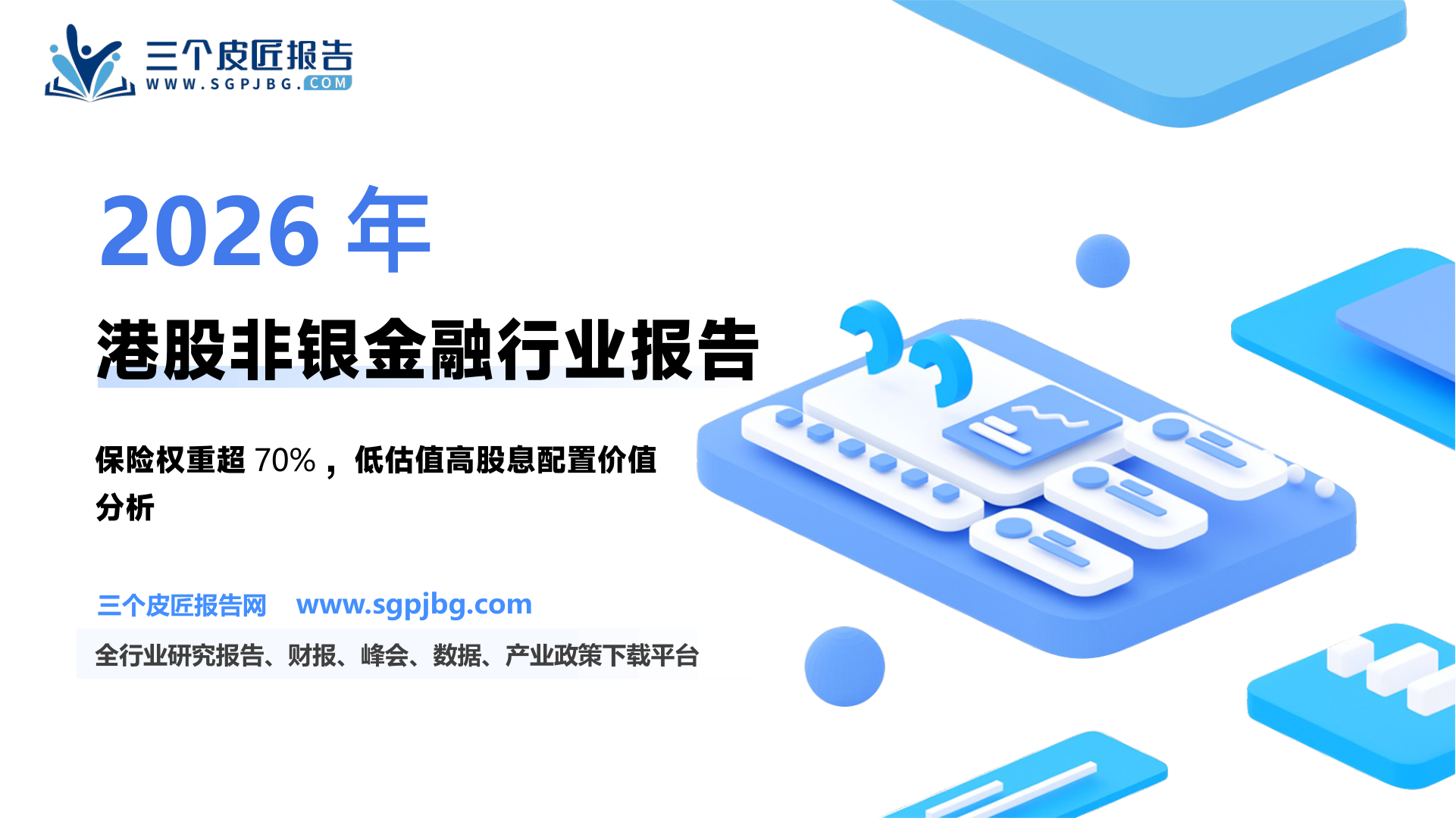【东吴证券】金融产品深度报告：广发中证港股通非银ETF（513750.SH）：低估值筑基，高业绩领航，稳健收益与优质配置并进-250617（41页）.pdf