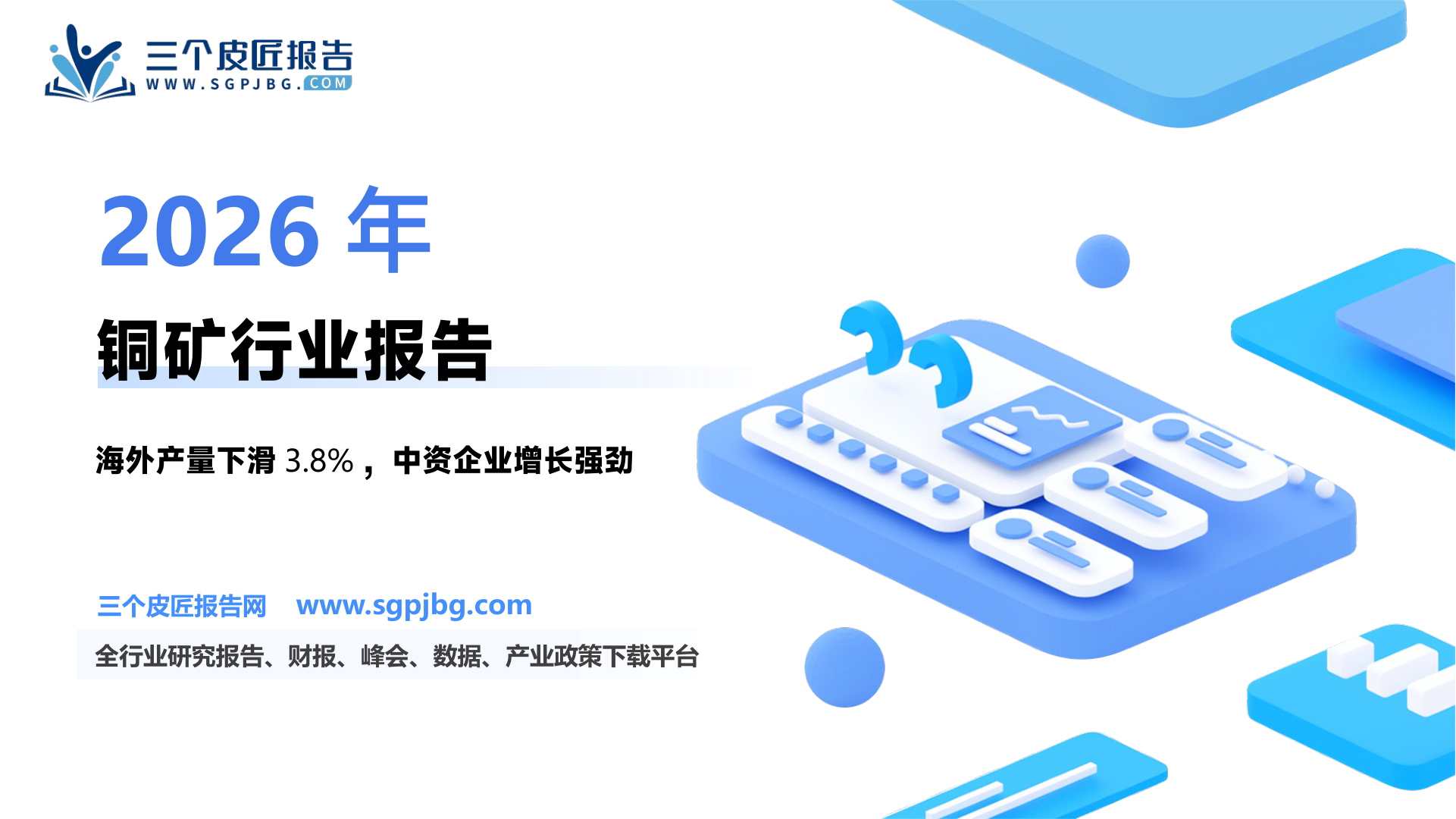 【华鑫证券】全球十五大铜矿企业一季报汇总：海外铜矿企业有两家产量下滑多，增长主要依靠中资企业-250620（29页）.pdf