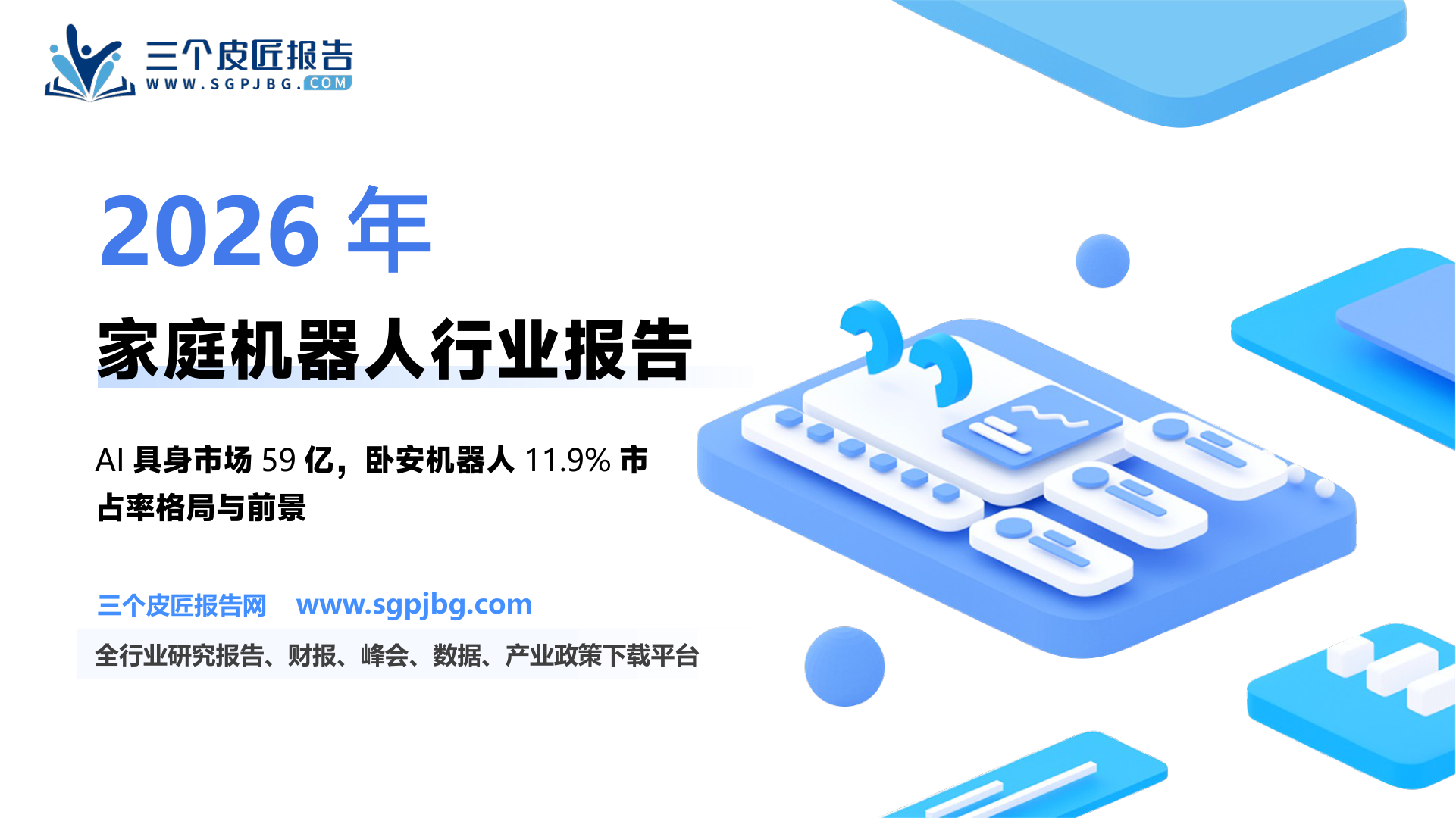 【国盛证券】家用电器行业专题研究：卧安机器人招股书梳理：高速增长的AI具身家庭机器人供应商-250630（16页）.pdf