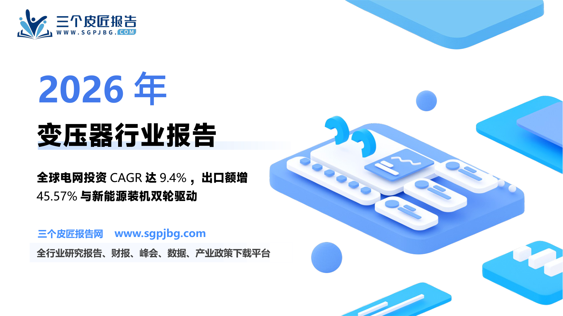 【东莞证券】电力设备及新能源行业之变压器专题报告：星垂平野阔，月涌大江流-250328（23页）.pdf