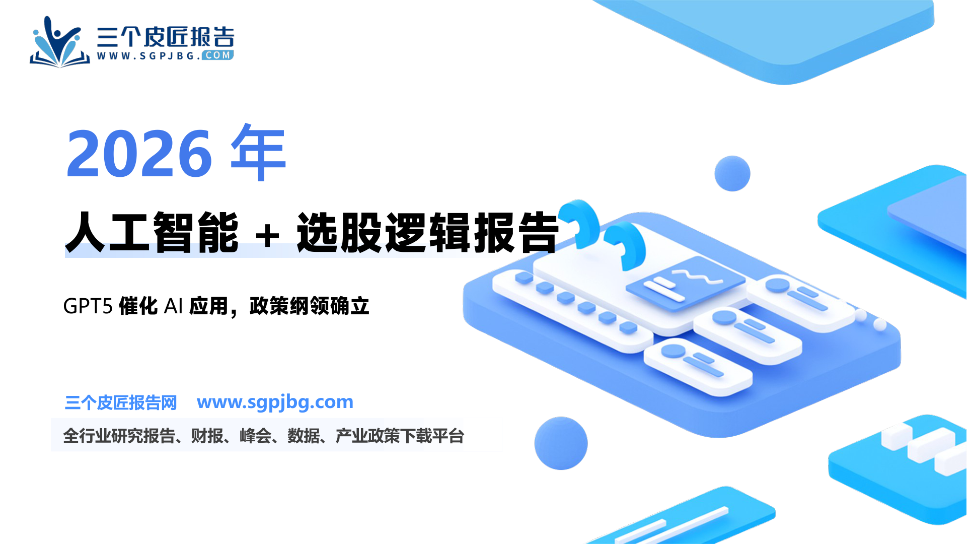 Agent能够适配的业务复杂度最高，可覆盖几乎全场景的人类员工工作内容_第2页