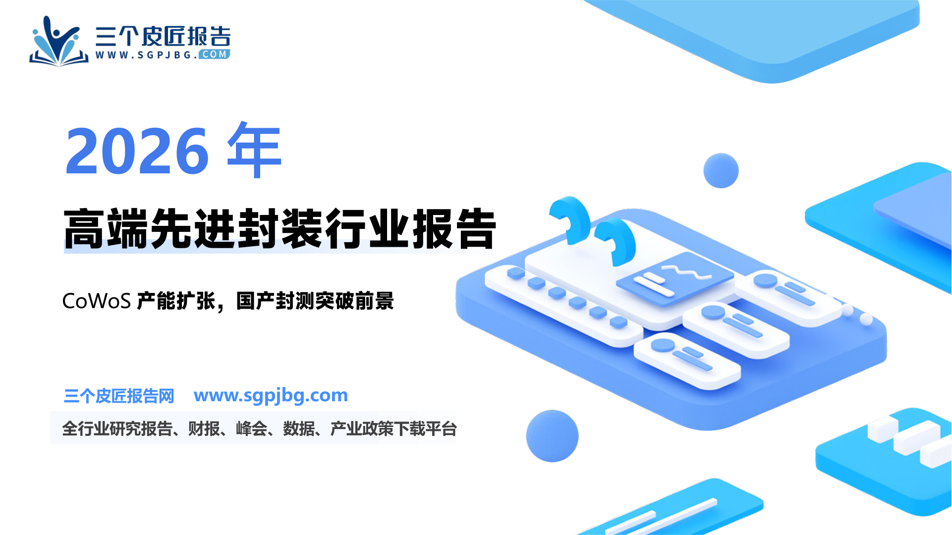 高端工艺由IDM与Foundry占据领先优势，中_第2页