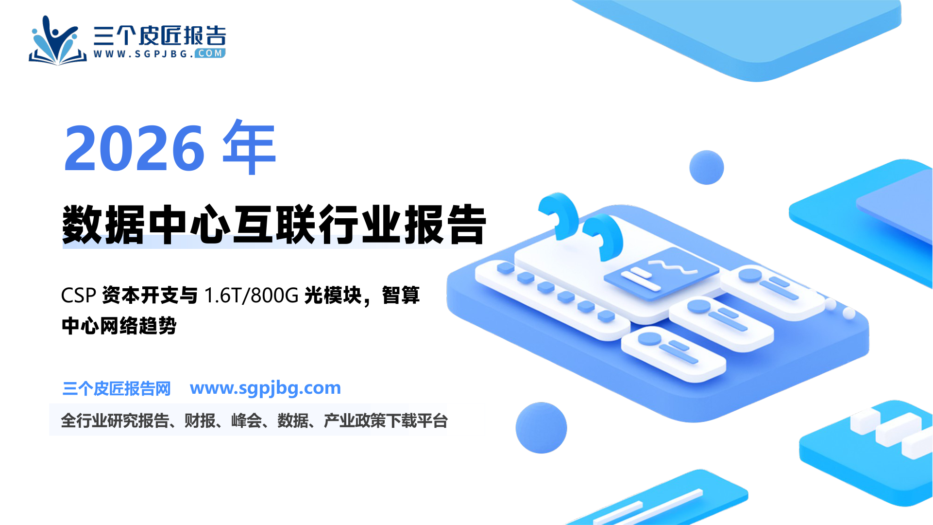 CPO与硅光被台积电列为下一代AI技术平台的核心技术之一_第2页