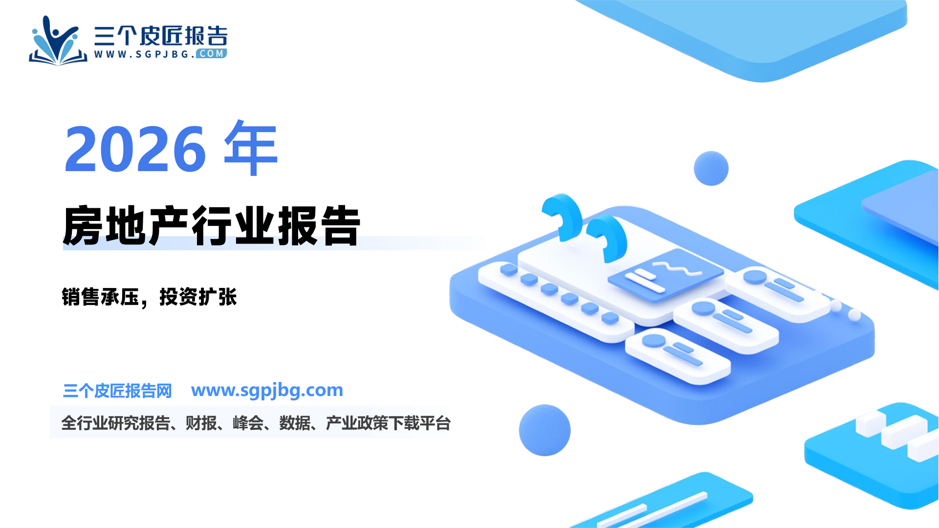 2025H1多数重点房企的短期有息负债占比回落_第2页