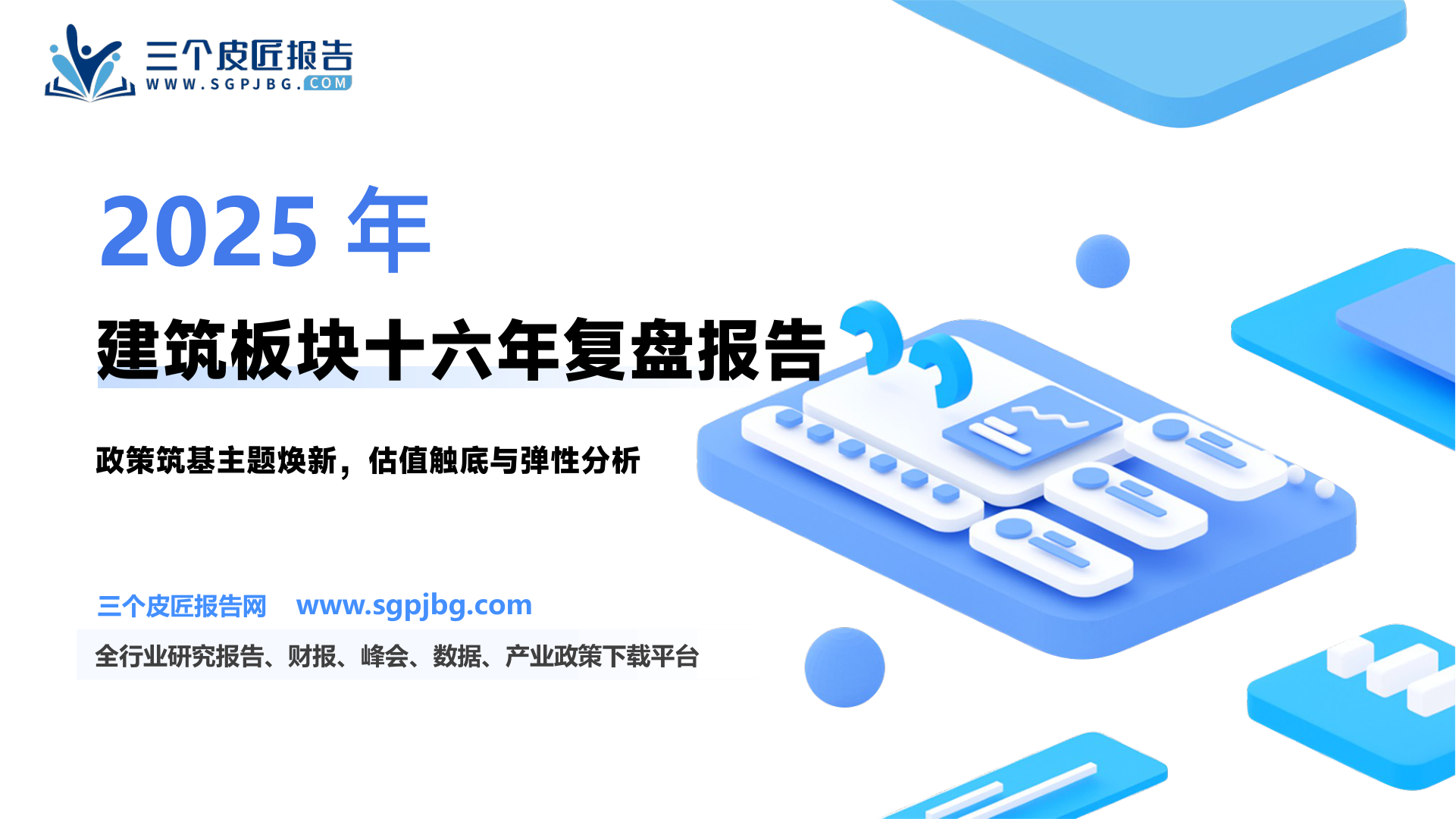 阶段九2016/6/15-2017/4/11）建筑板块涨跌幅前十&后十_第2页