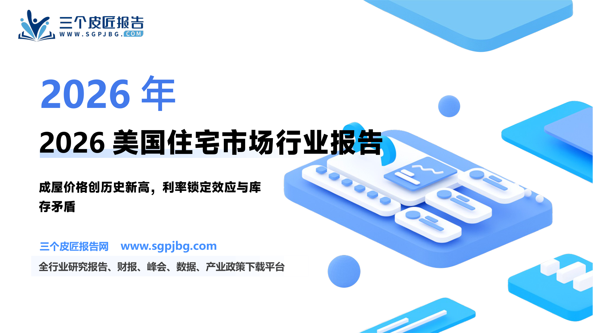 房地产行业美国住宅市场2025上半年回…负担性探底库存与价格矛盾仍存-250910（15页）.pdf