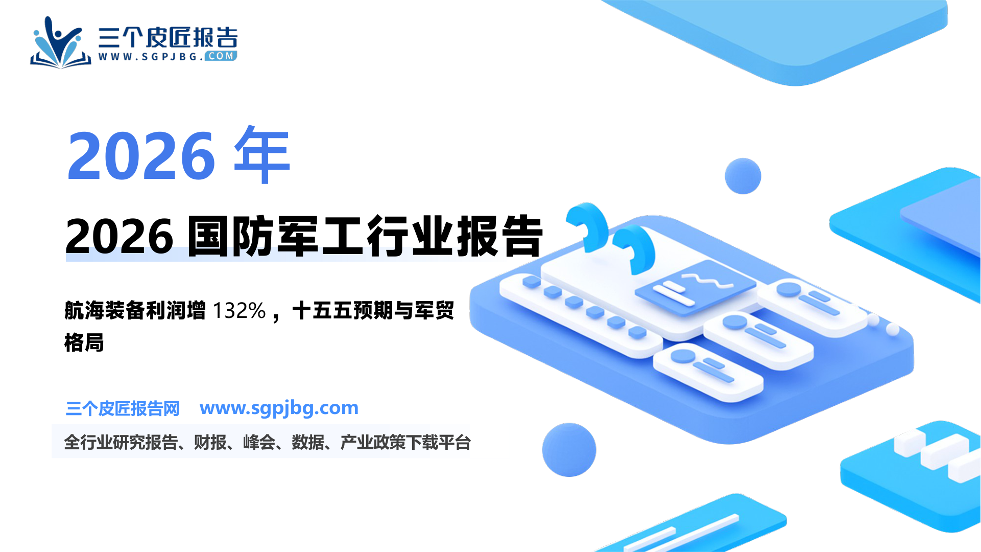 国防军工行业产业链中游结构件/分系统环节预收账款及合同负债实现高增长_第2页