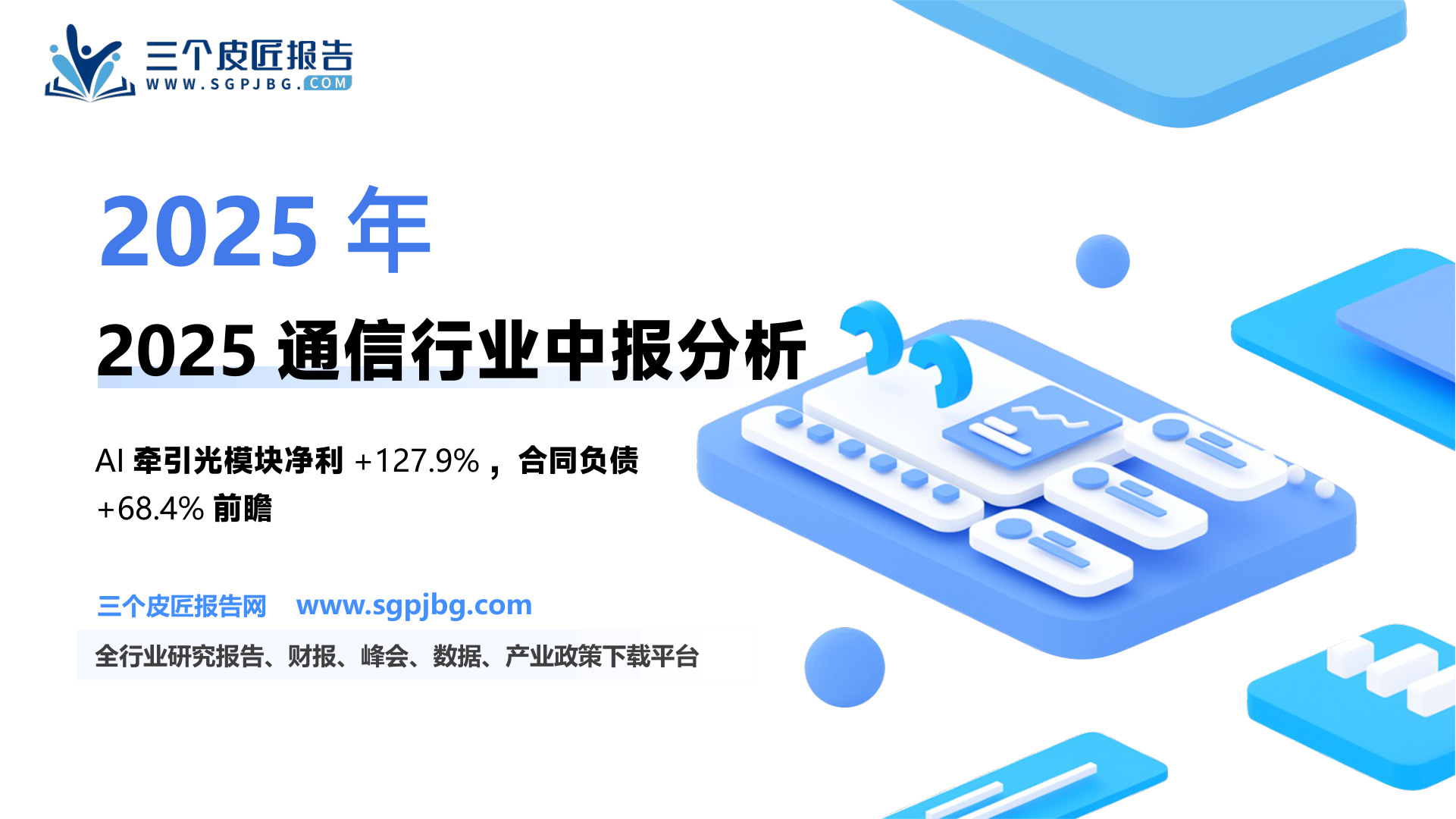 5G移动电话用户数及占比_第2页