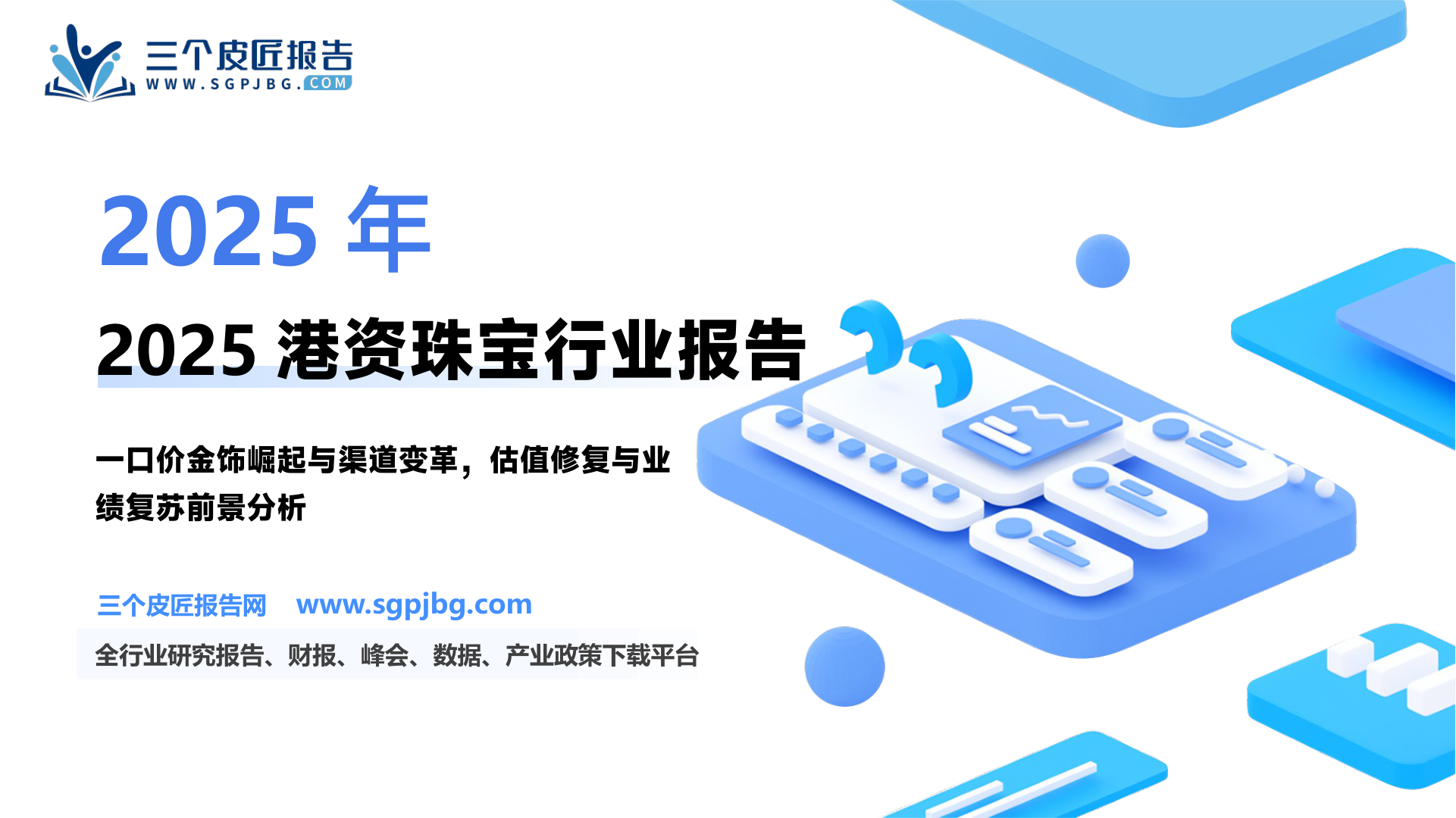 周大福归母净利润及增速（亿港元、%）_第2页