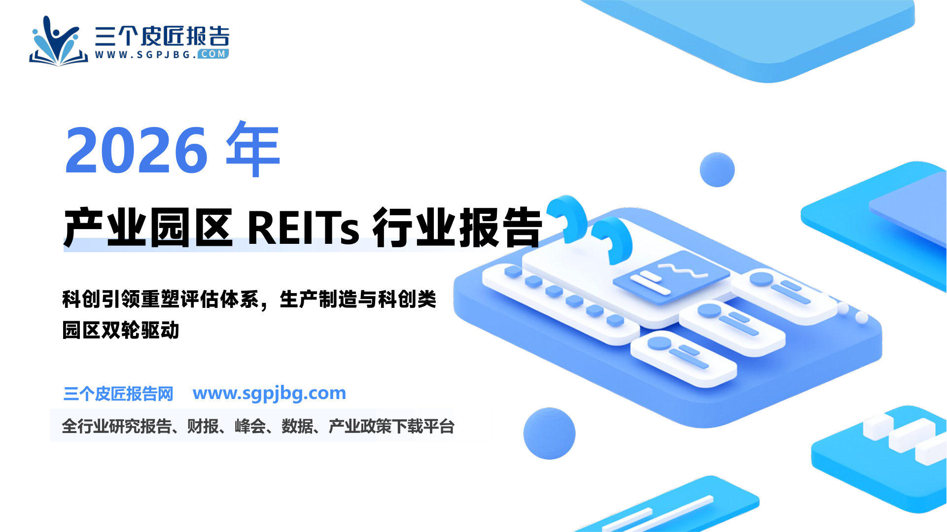 全国工业用地供应规模和成交规模情况_第2页