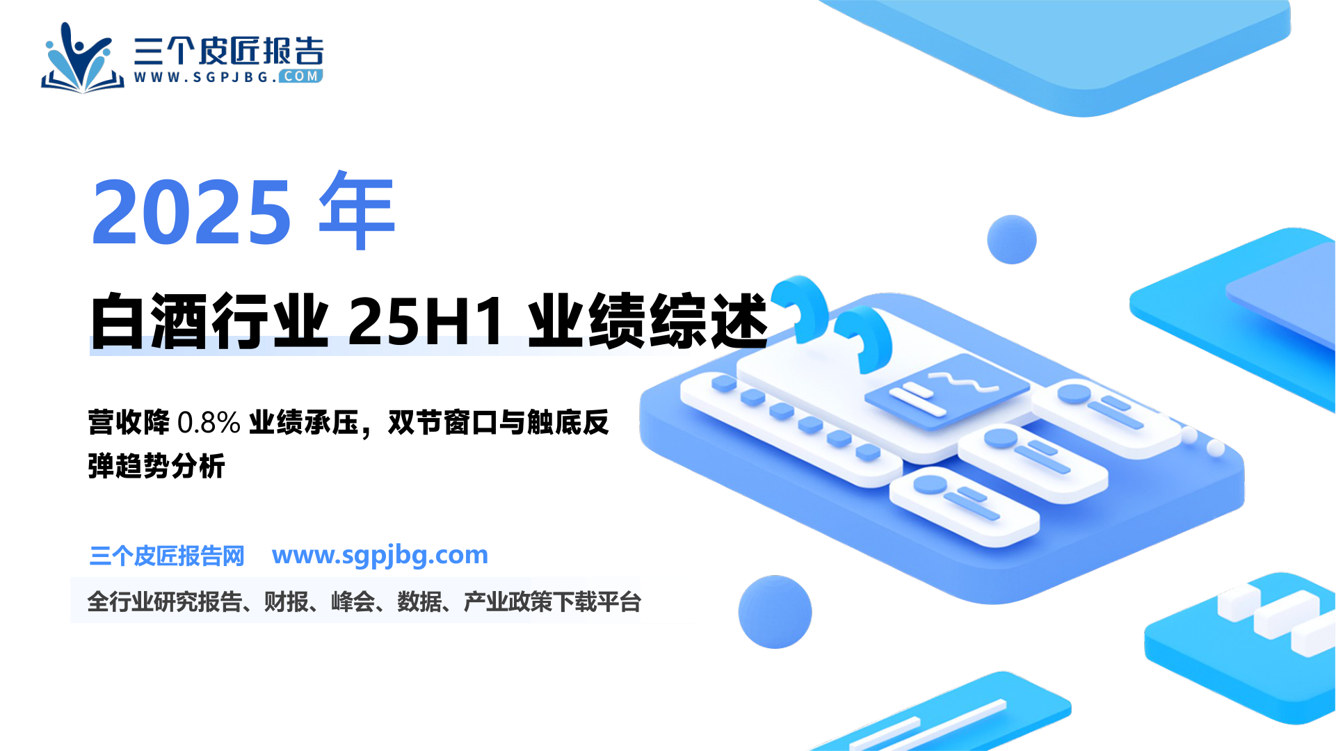 主要酒企2013-2017年单季度收入/净利润增速情况一览_第2页