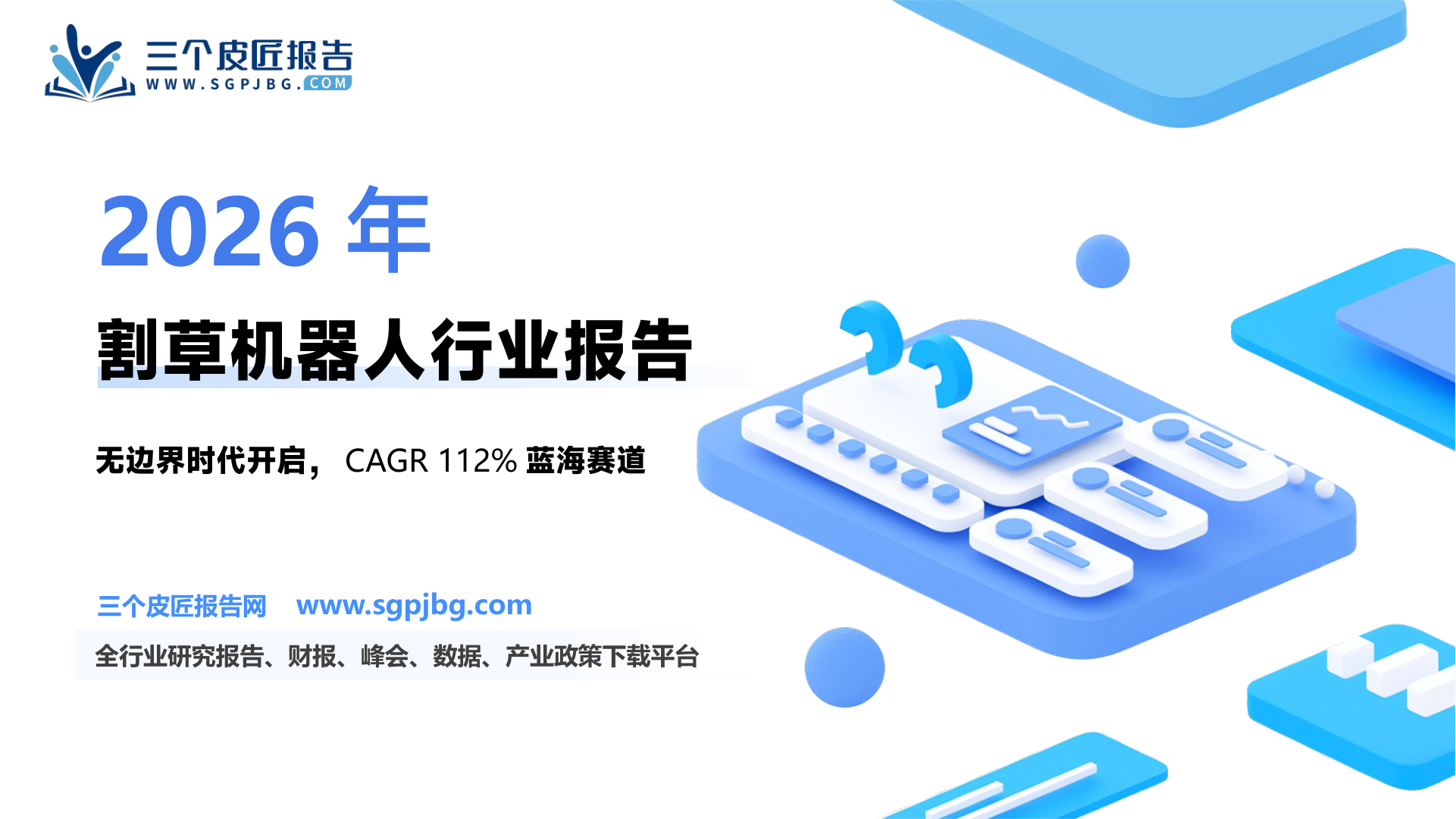 表4、九号、科沃斯、库犸、追觅2025年无边界割草机器人新品_第2页