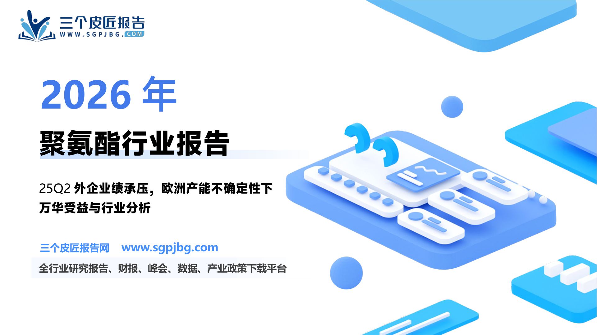 巴斯夫营收及变化_第2页