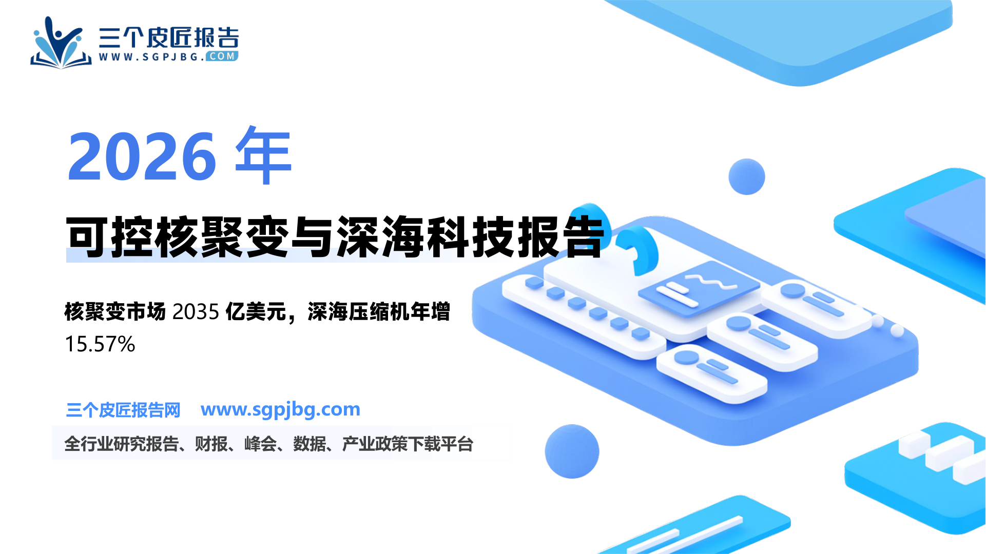 ITER装置成本拆分（2001年）_第2页