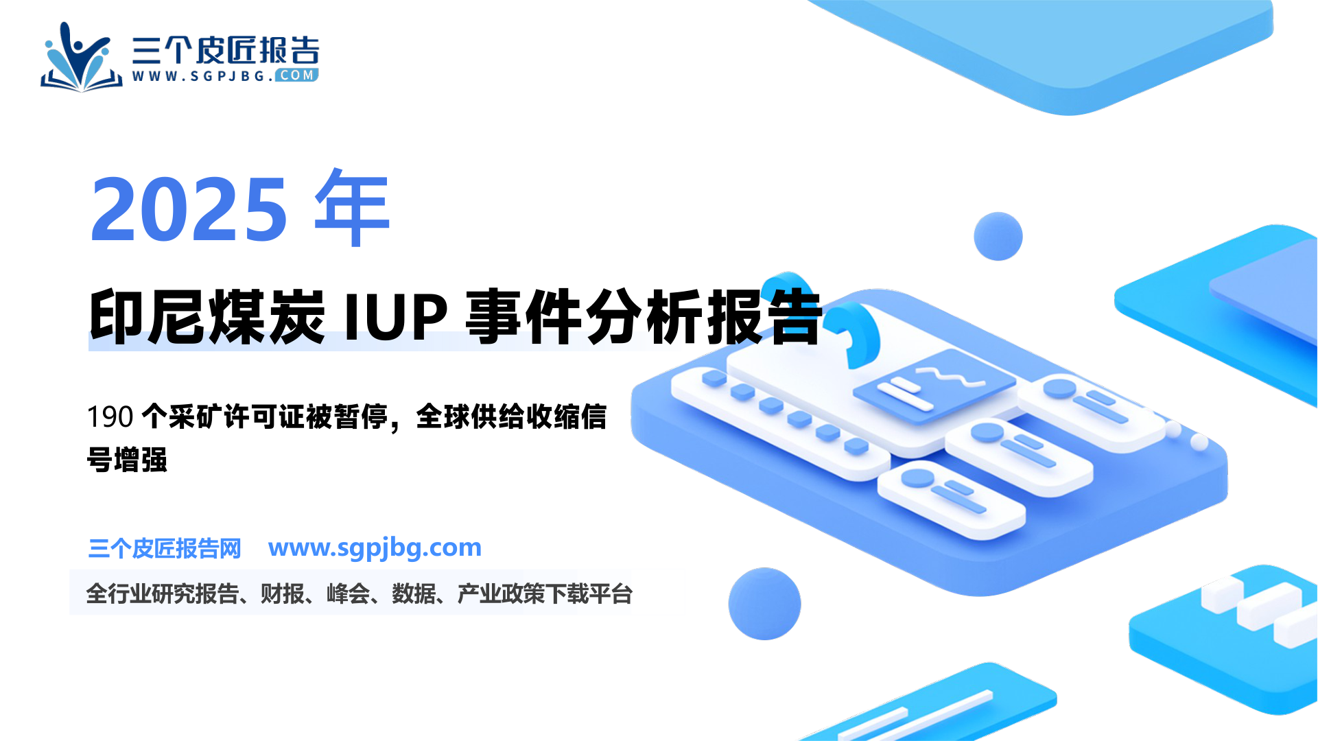 东欧主要国家平均气温（摄氏度）_第2页