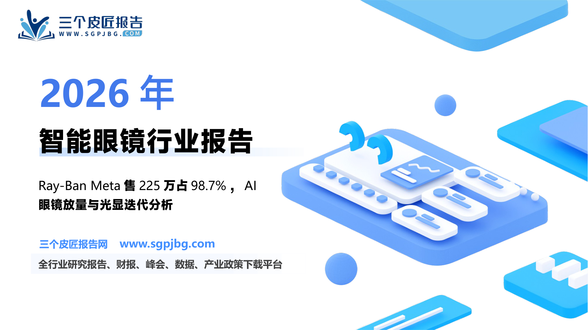图49.VR眼镜成本拆分（PICO4ULTRA）_第2页