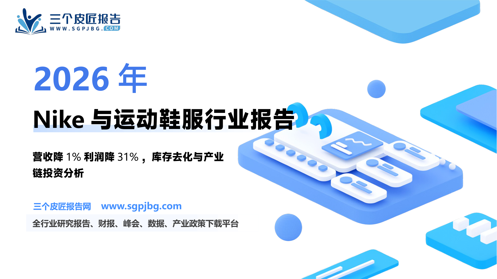 【国盛证券】纺织服饰行业周专题： Nike FY2026Q1营收同比下降1%，各地区持续推进库存去化-251008（14页）.pdf