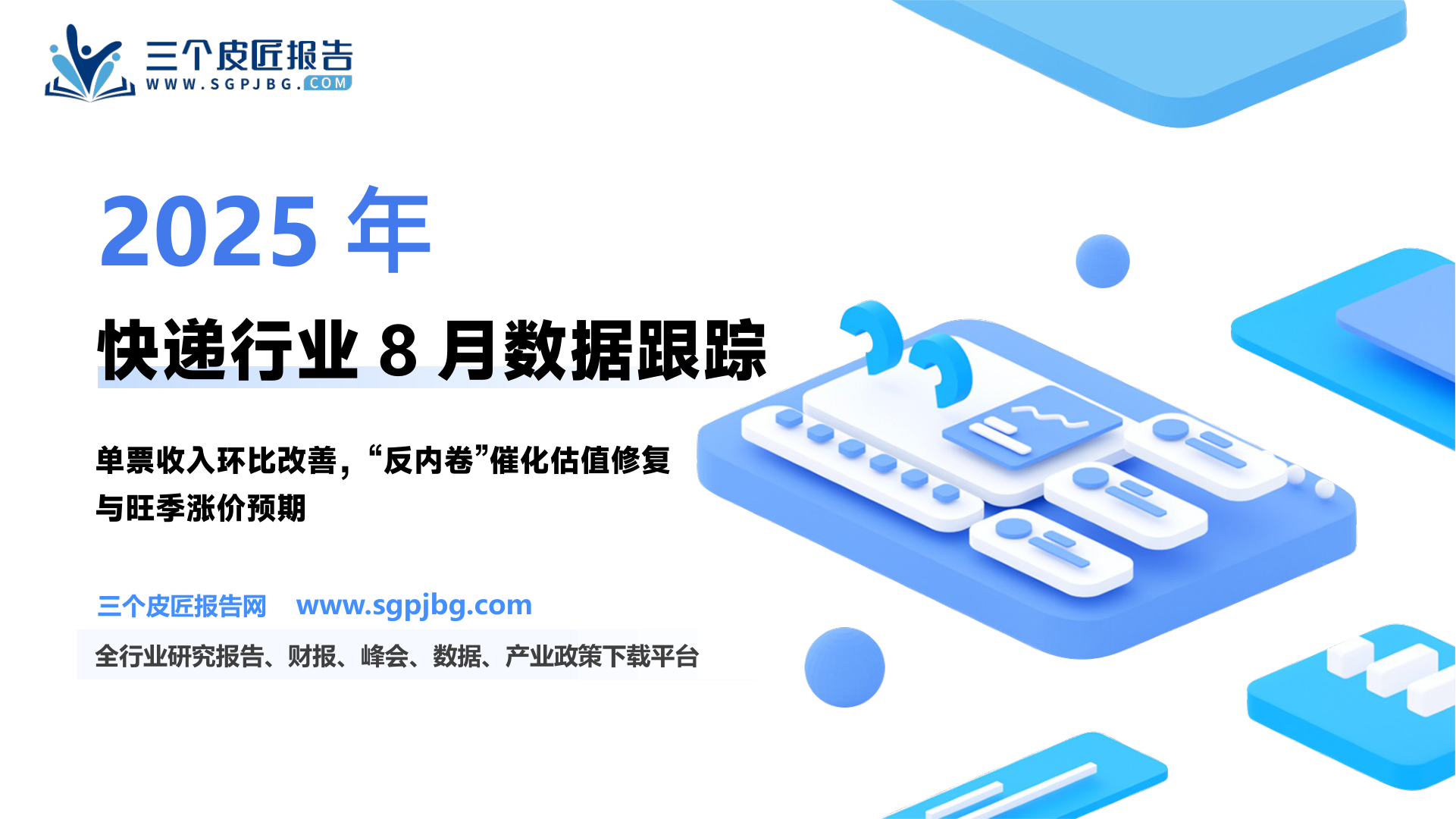网上累计零售额占社零总额比重（电商渗透率%）_第2页