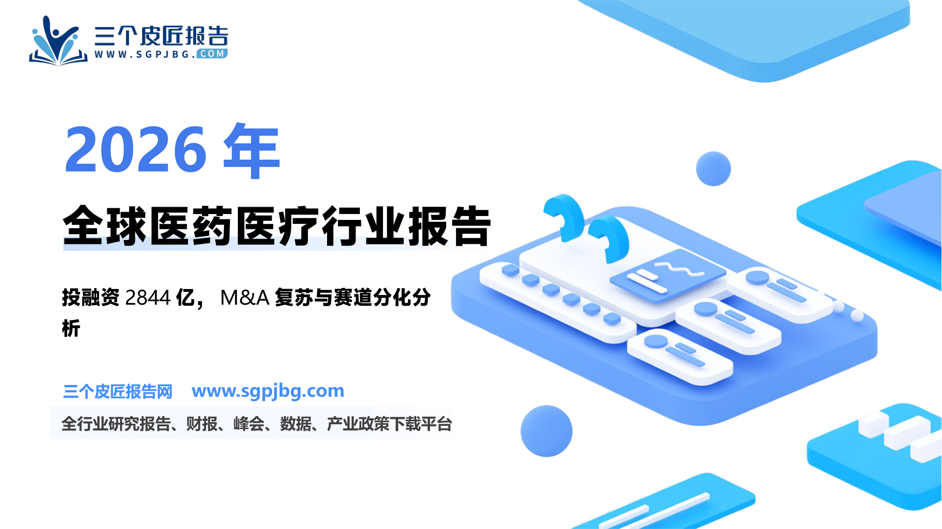 2025YTD全球前十大（生物医药/生物技术）IPO事件_第2页