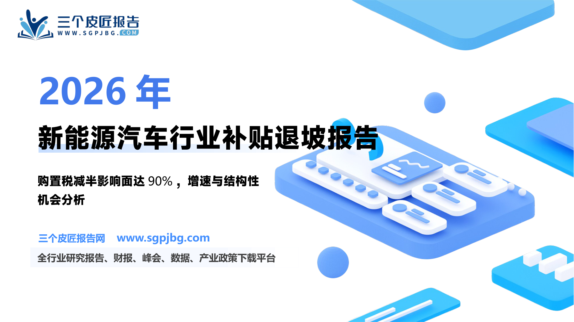 2025H1市占率前95%插混+增程乘用车中，43-100km续航的插混+增程车型上险量占_第2页