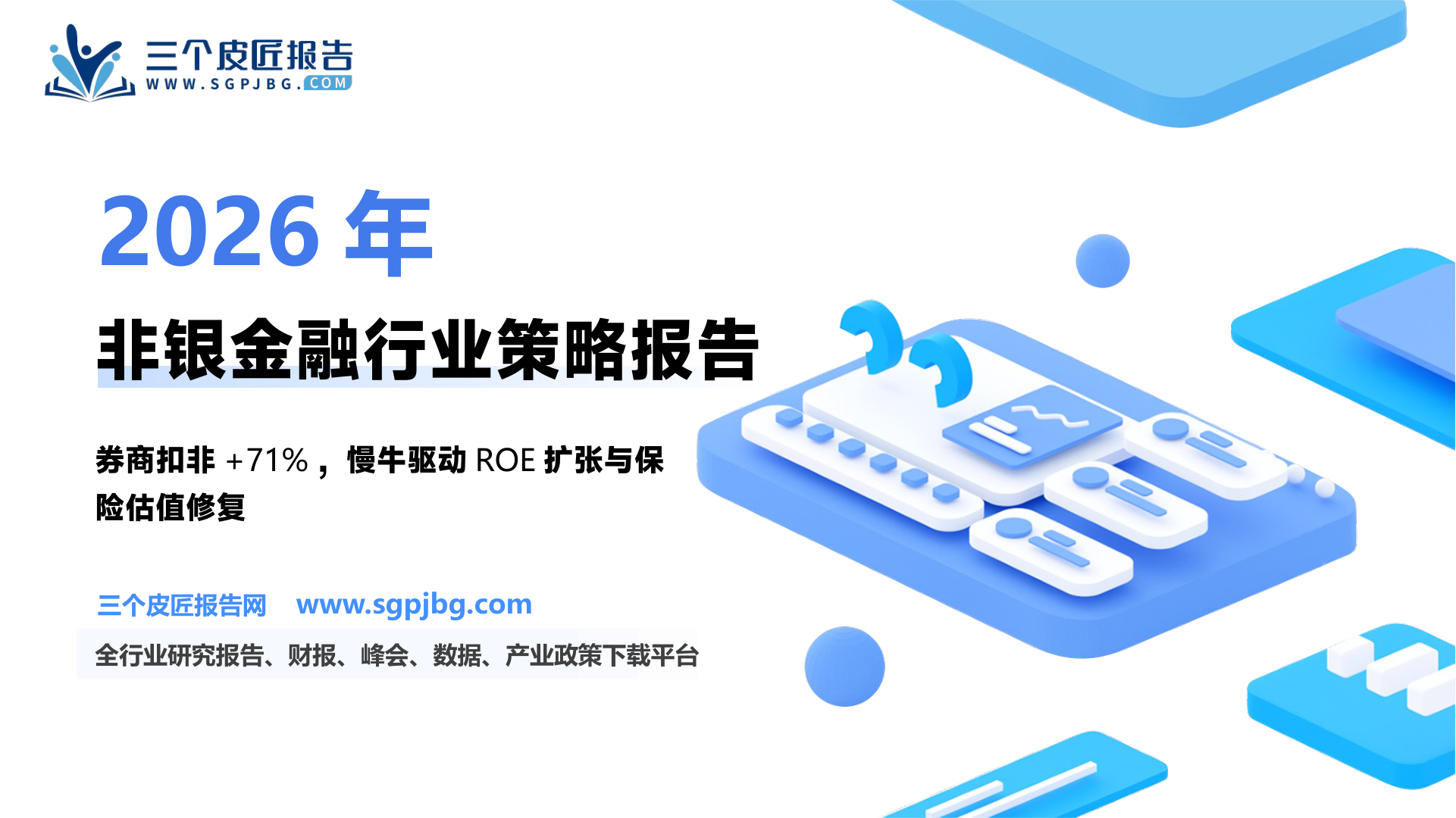 上市券商两融规模环比高增_第2页