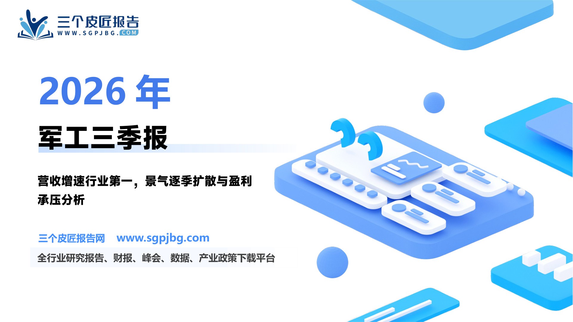 表20、信息化与中小型装备重点标的归母净利润（亿元）及同比变化_第2页