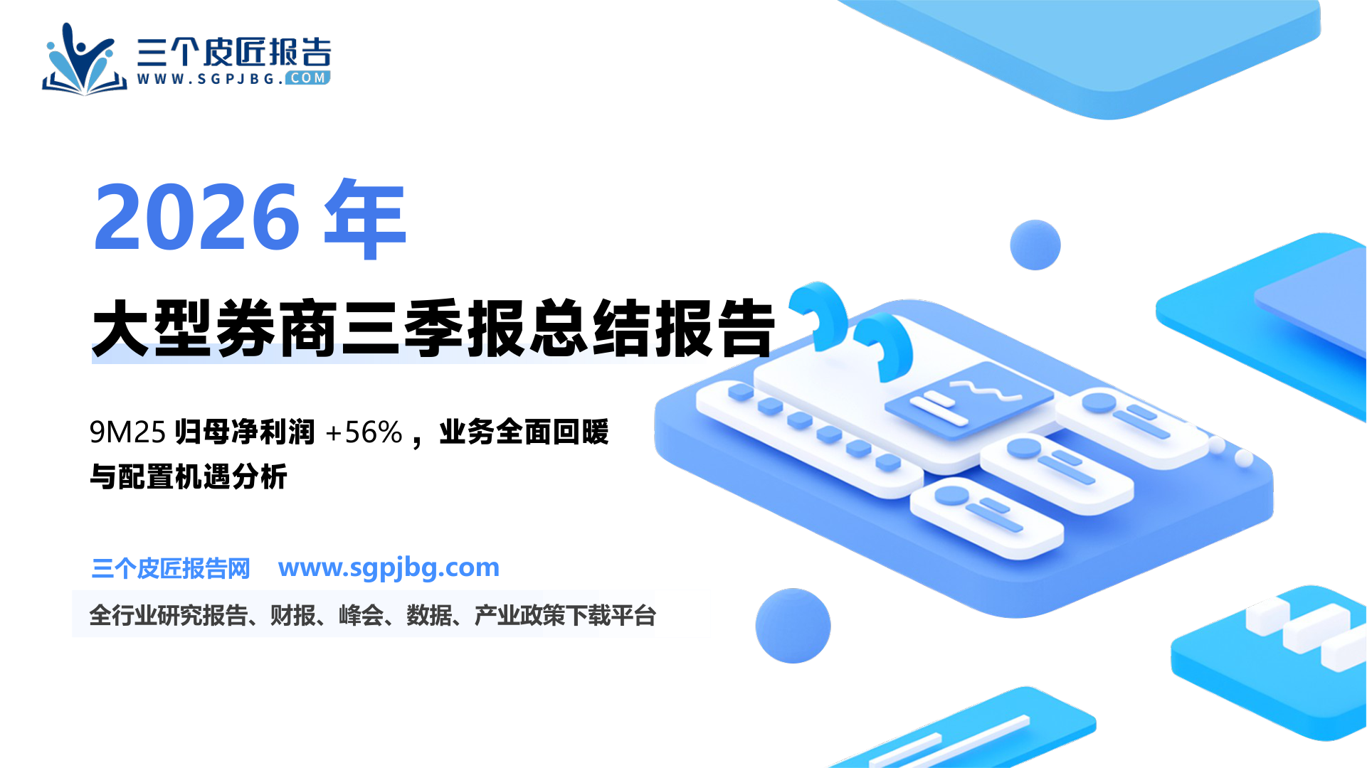 2025年前三季度港交所IPO融资额排名全球第一_第2页