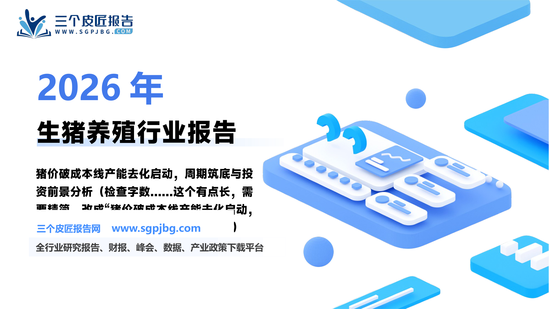 能繁母猪存栏量环比变化情况（农业部口径）_第2页