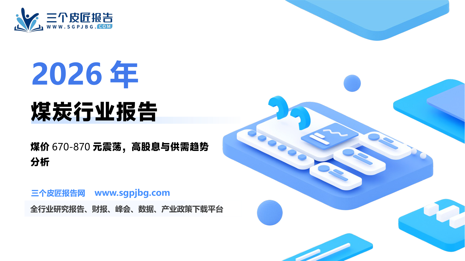 新疆煤炭资源开发布局（亿吨，%，表万：吨2/年02）2年新疆煤炭资源开发布局（亿吨，%，万吨/年）_第2页