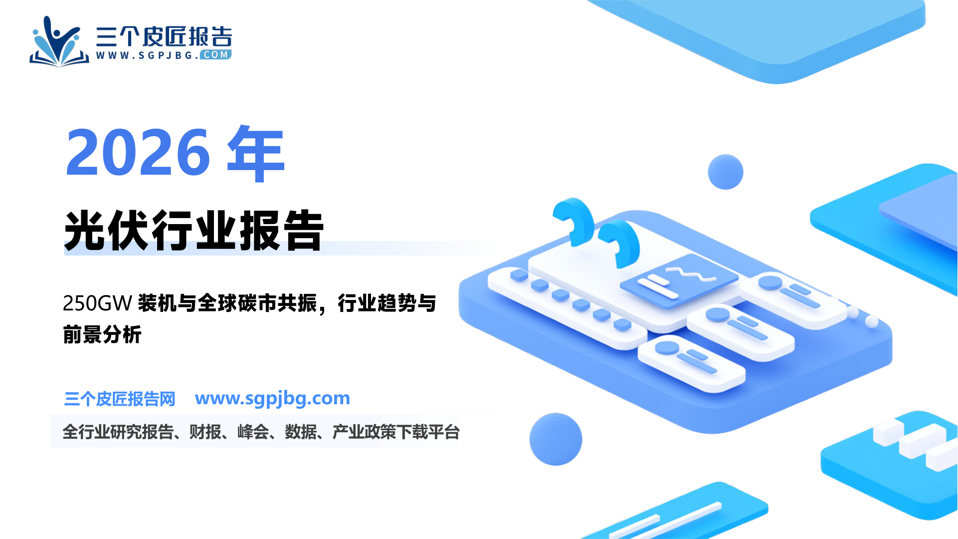 马丁格林教授第66期太阳能电池效率纪录表（钙钛矿与晶硅叠层）_第2页
