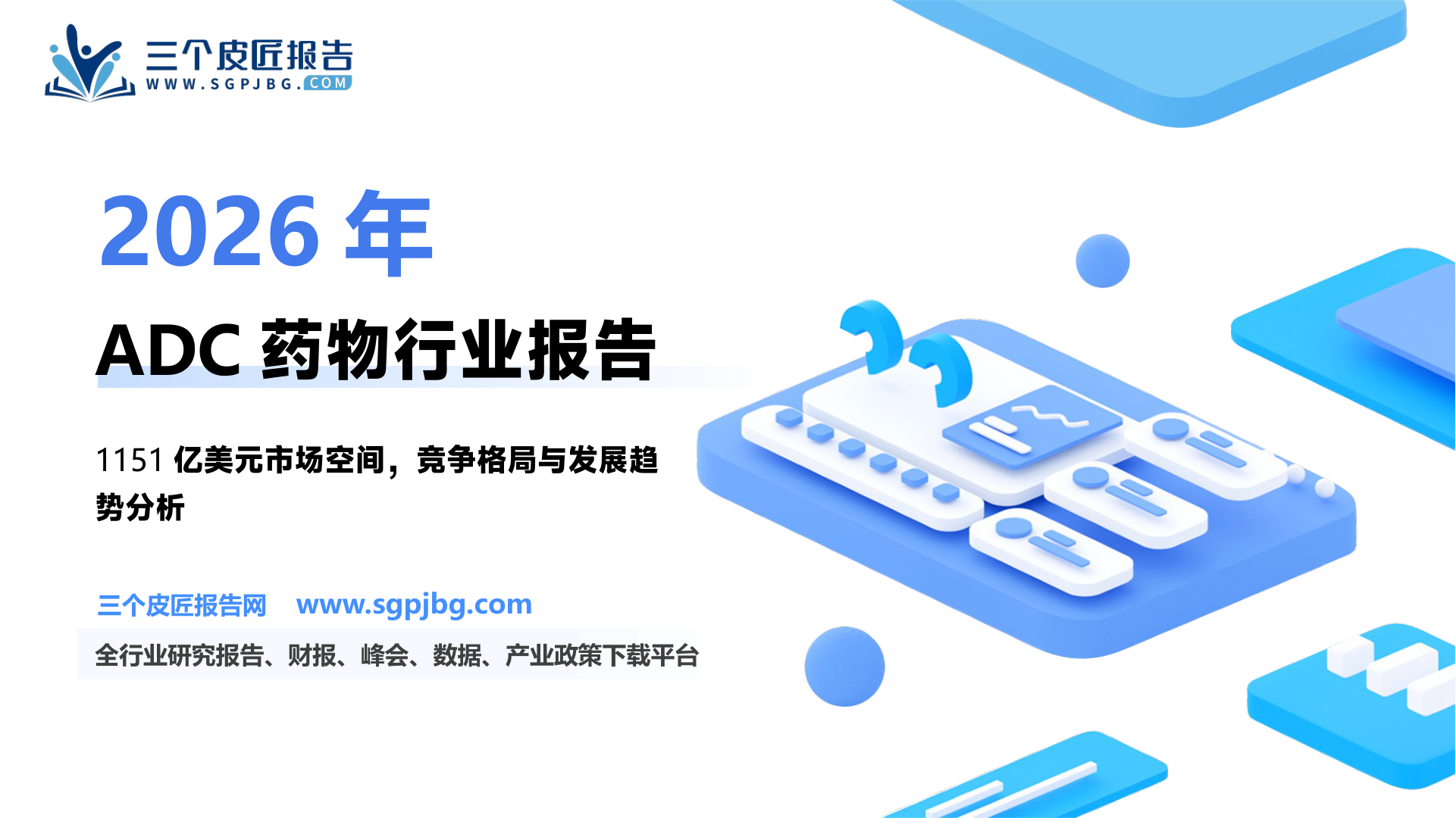 全球五大畅销放射性药物_第2页