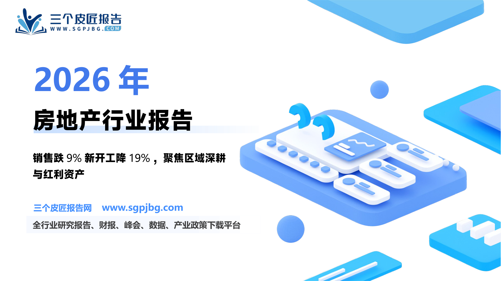 图表12025年1-10月百强房企权益销售金额同比下降约17%_第2页