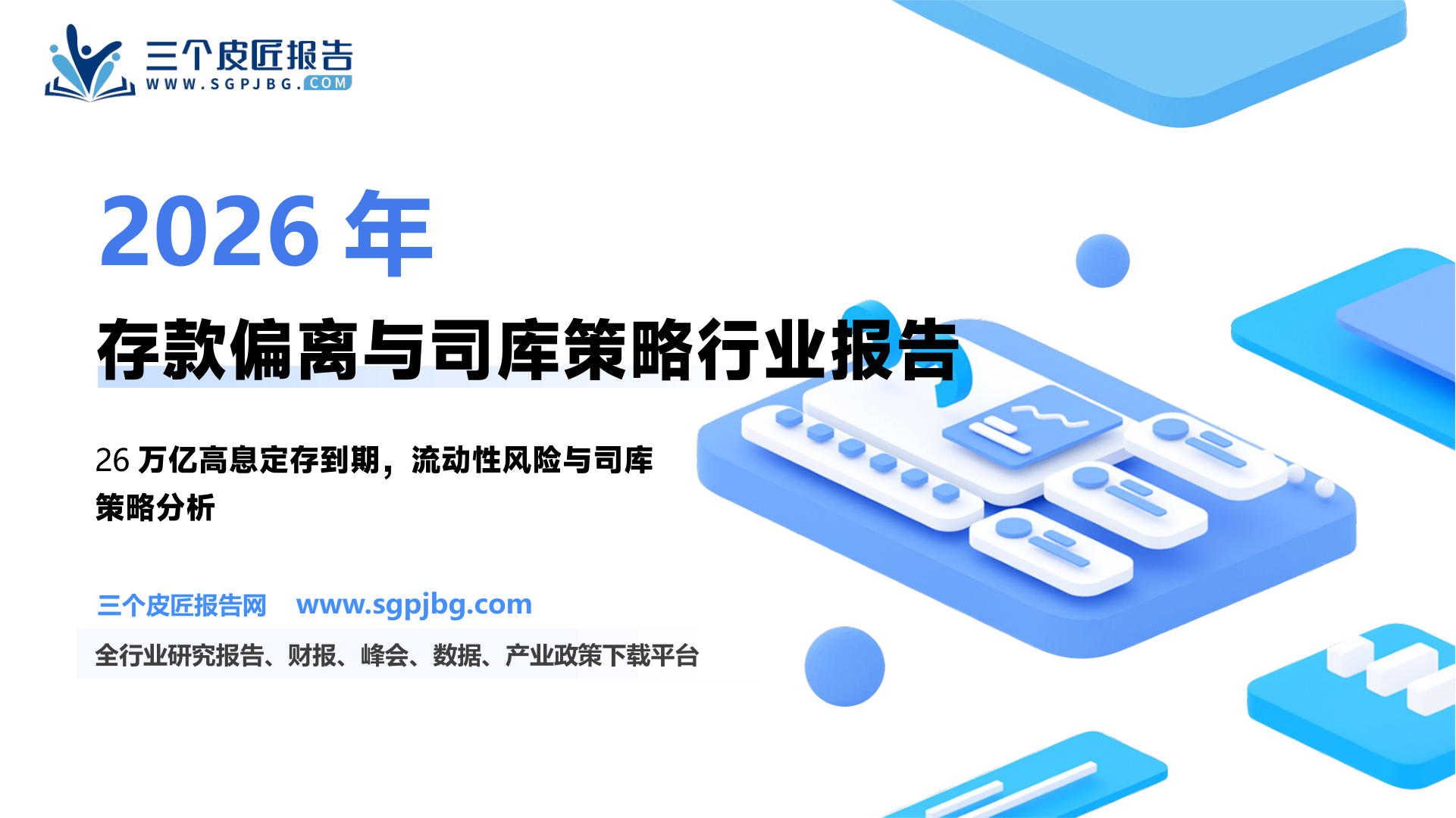国内系统重要性银行IRRBB定量测算：部分银行ΔEVE贴近-15%监管上限（亿元）_第2页