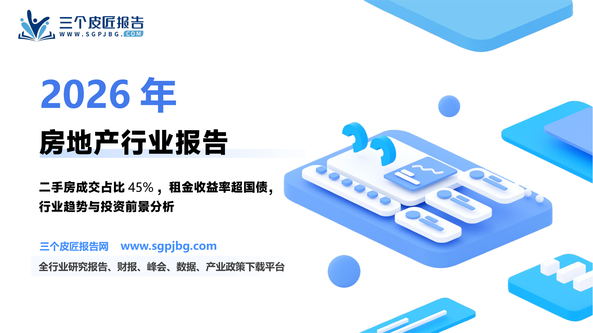 表13、美国房地产企业分类_第2页