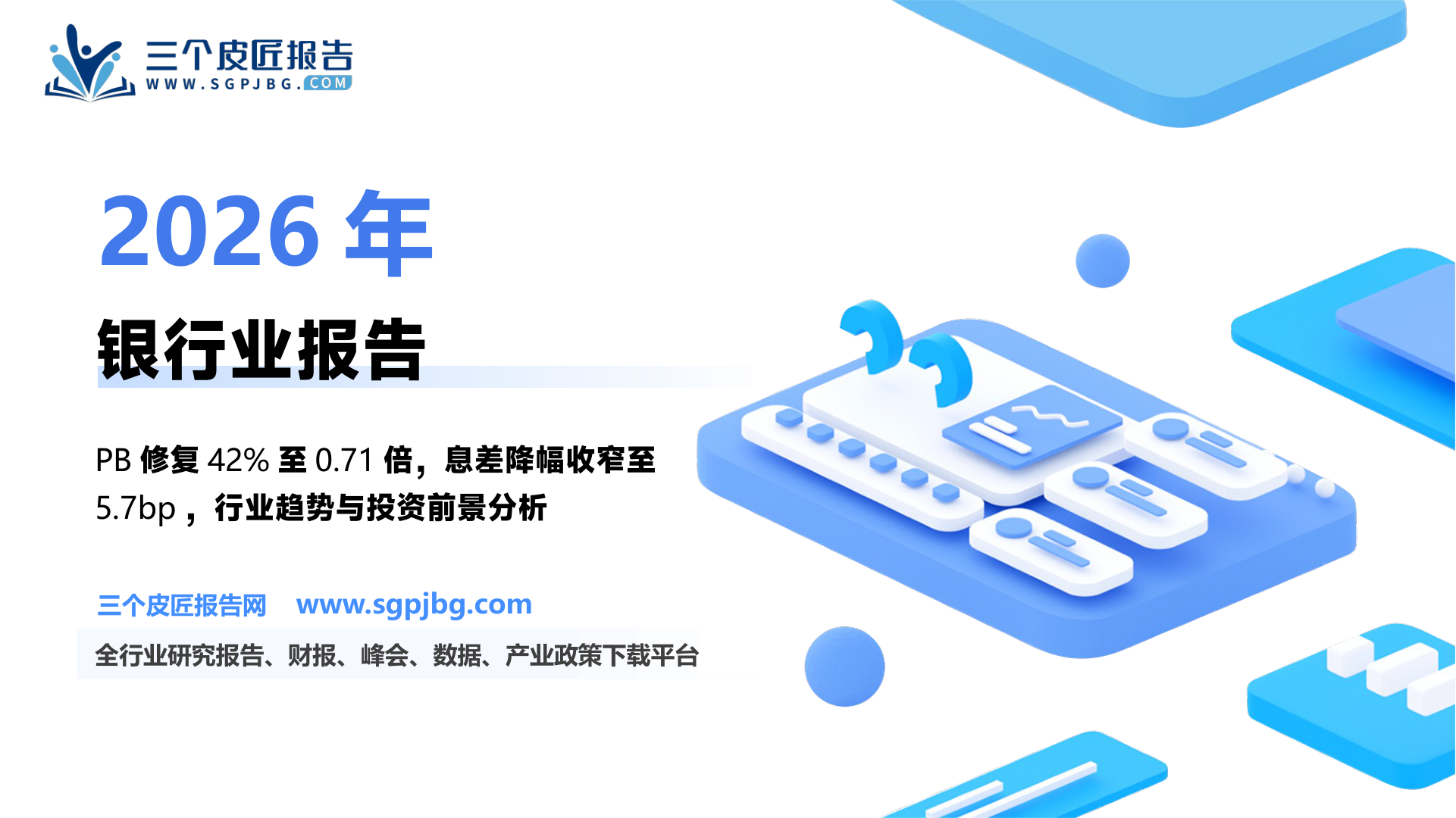 图39、普惠小微贷款增速放缓，但在增量贷款中占比仍在20%左右（万亿元）_第2页