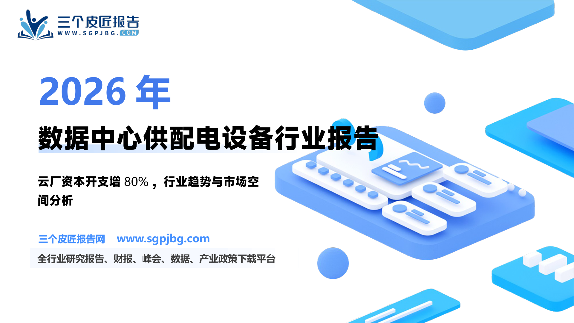 2025年11月全球AI应用月活用户数量增速排名_第2页