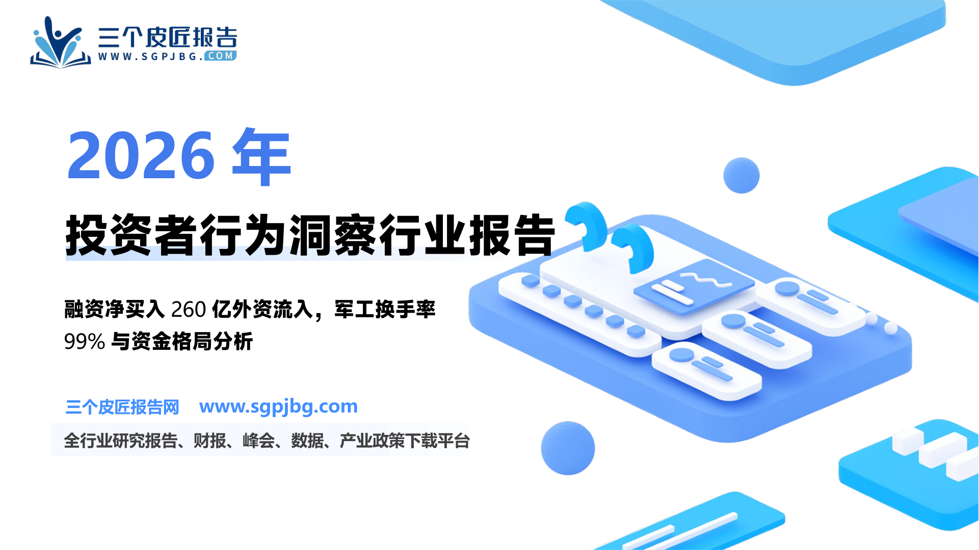 股票ETF周度资金流入情况观察：本期有色金属、交通运输净流入居前，非银、国防军工净流出居_第2页