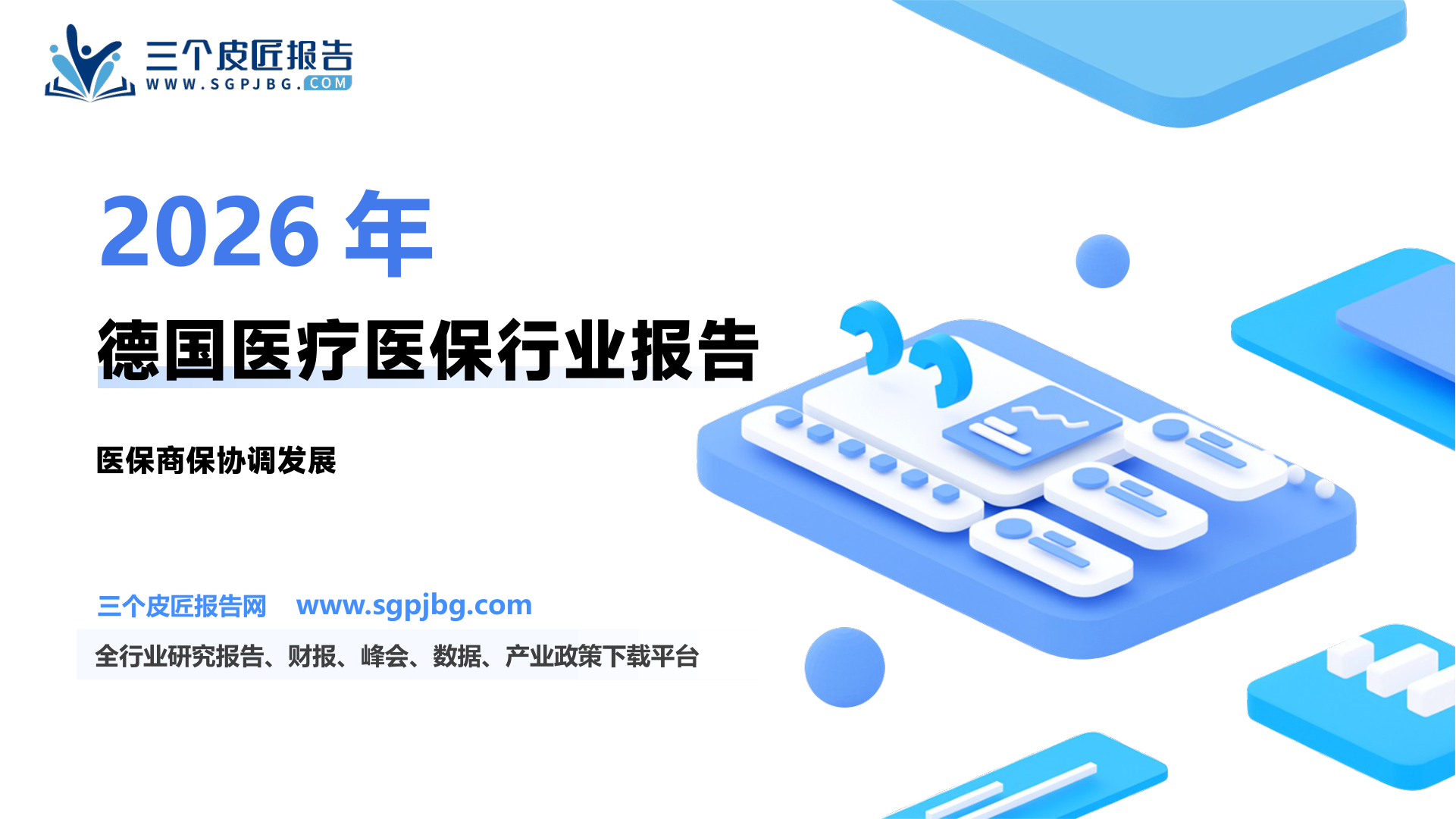 1991-2023年德国医院医生和护理人员数量变化_第2页