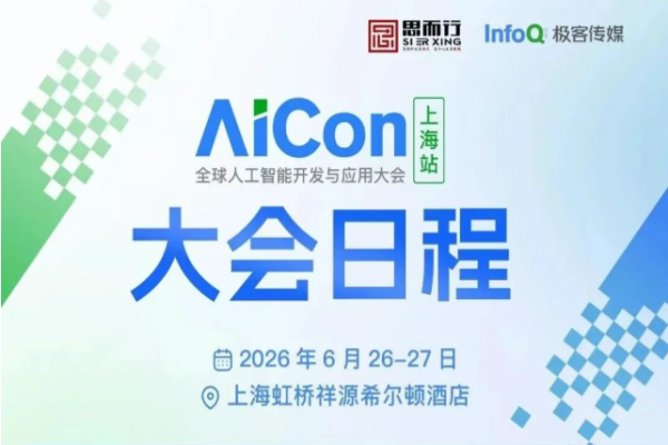 2026年AICon全球人工智能开发与应用大会·上海站嘉宾演讲PPT合集（共40套打包）