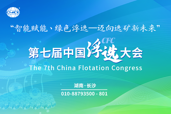 2026第七届中国浮选大会嘉宾演讲PPT合集（共16套打包）